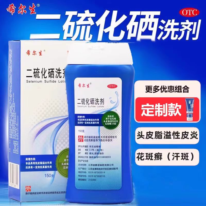 二硫化硒洗剂