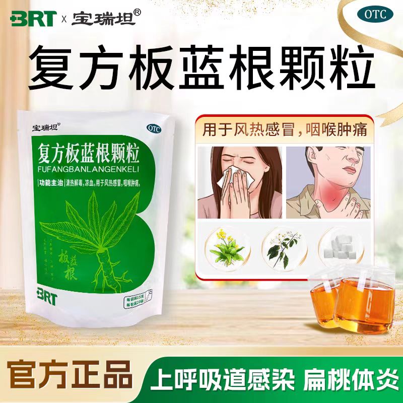 复方板蓝根颗粒