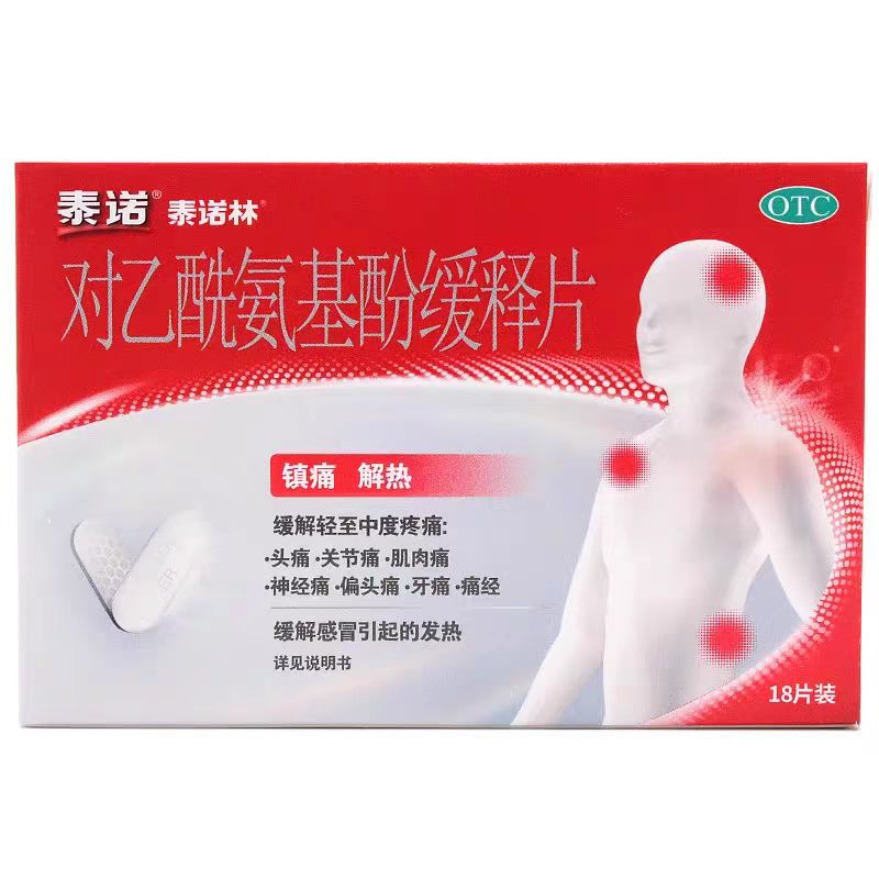 对乙酰氨基酚缓释片