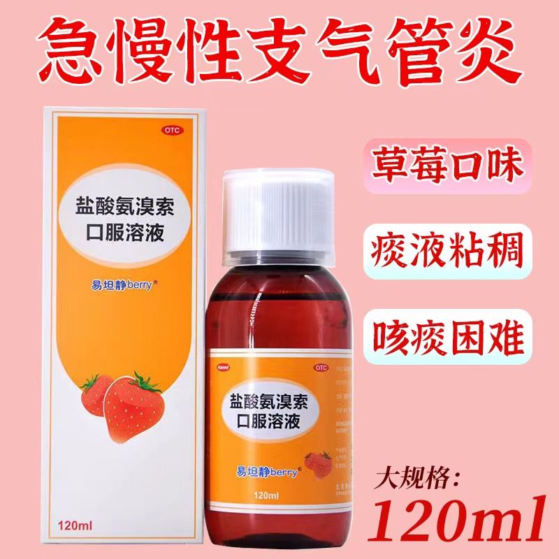 盐酸氨溴索口服溶液