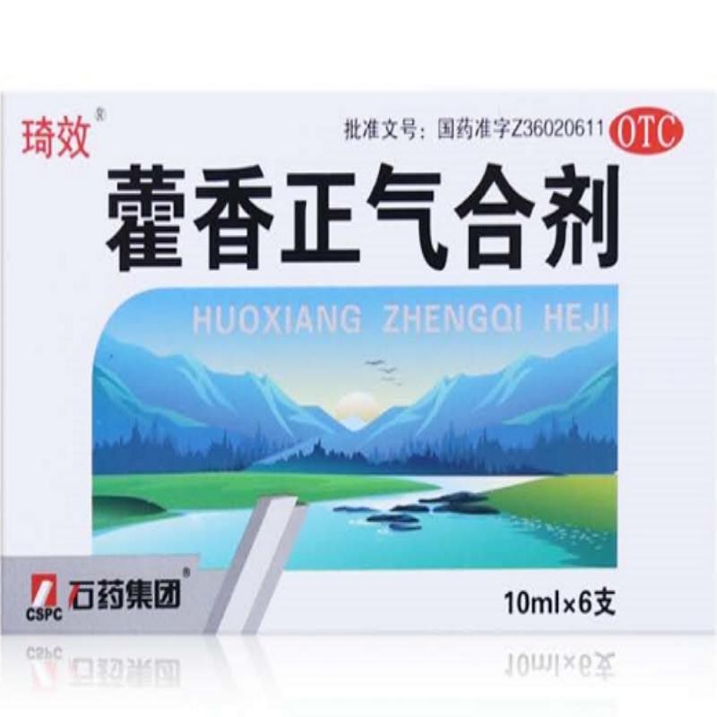 藿香正气合剂