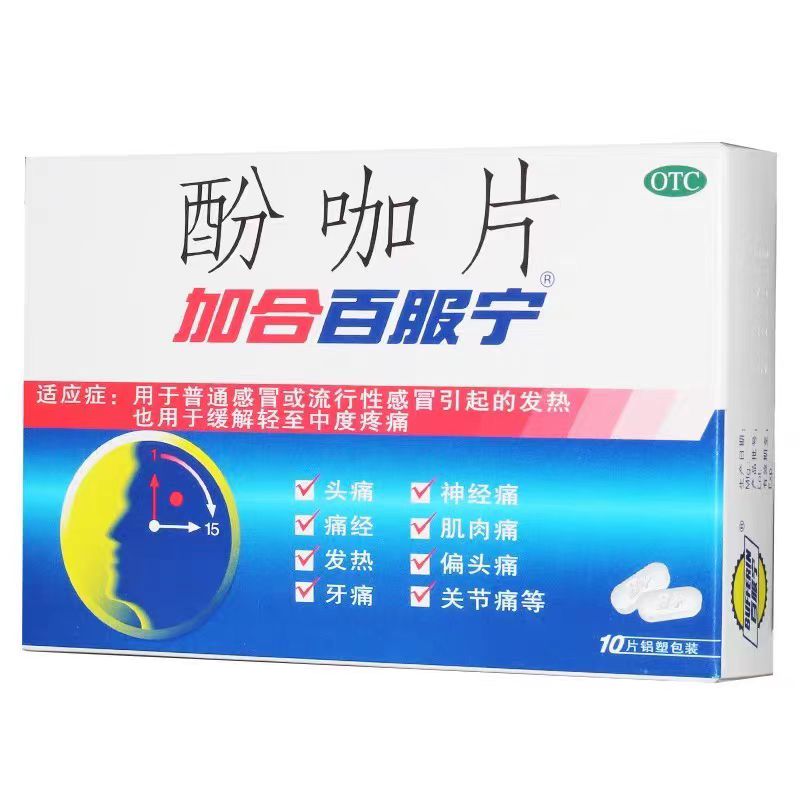 酚咖片